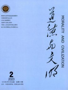 道德与文明杂志